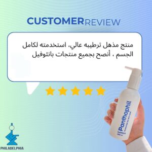 panthophil lotion feedback 1