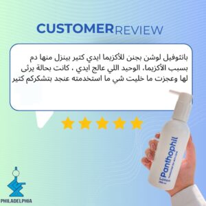 panthophil lotion feedback 4